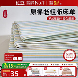 红豆原棉加厚老粗布床单单件四季家用单人宿舍被单床罩1.6*2.3米绿纹