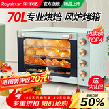 荣事达（Royalstar）电烤箱家用商用大容量60升70L全自动多功能专业级烘焙热风炉蛋糕面包烤红薯地瓜烤鸡 风平炉一体【高配款】 70L