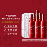 奔富（Penfolds）麦克斯赤霞珠干红葡萄酒整箱装750ml*6 红膜白标随机发货【澳版】