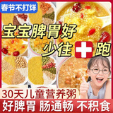 汴都铺子宝宝辅食婴儿粥童八宝原料五谷杂粮粥米小包装早餐搭配孕妇粗粮糊 75g*30袋 儿童营养粥30款