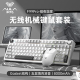 狼蛛（AULA）  F99Pro客制化机械键盘gasket结构全键热插拔有线蓝牙无线三模连接99键电竞游戏专用键盘鼠标套装 F99Pro 暗夜国度【SWK鲸海轴】键鼠套装