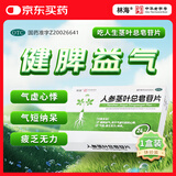 [林海] 人参茎叶总皂苷片 0.11g*24片/盒健脾益气 用于气虚引起的心悸 气短 疲乏无力 纳呆