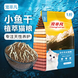 宠非凡小鱼干冻干双拼猫粮500g 无谷猫粮试吃幼猫成猫冻干猫咪高蛋白