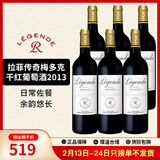 拉菲法国拉菲罗斯柴尔德男爵集团 拉菲传奇传说 经典老标 干红葡萄酒 拉菲传奇梅多克2013年6支整箱 750mL
