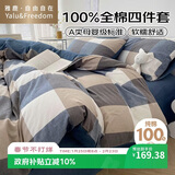 雅鹿·自由自在全棉床上四件套100%纯棉被套200x230cm床单1.5/1.8米床蓝大格