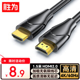 胜为HDMI线2.0版 4K数字高清线1.5米 3D视频线工程级投影仪笔记本电脑电视机机顶盒数据连接线WHC5015G
