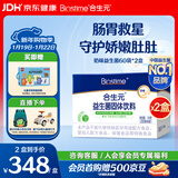 合生元（BIOSTIME）奶味益生菌婴儿 双歧杆菌呵护肠胃60袋*2盒