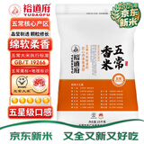 裕道府五常香米大米50斤家庭装 东北大米25kg 2025年新米