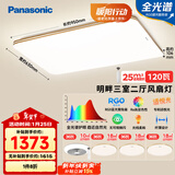 松下（Panasonic）吸顶灯明畔全光谱高显色三室两厅风扇灯套餐客厅灯卧室灯