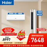 海尔空调套装 挂机立式柜机（一室一厅） 新一级能效变频冷暖 家用节能套装 一套购齐 家电以旧换新