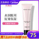 玫琳凯（MARY KAY）玫琳凯柔润柔嫩精华眼霜保湿补水护肤品化妆品正品官旗舰网 玫琳凯柔嫩精华眼霜
