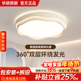 华硕美国普瑞护眼光源现代简约奶油风书房主次卧室吸顶灯圆形三色变光