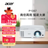宏碁（acer）P1357 投影机 投影仪办公 家庭影院 商住两用（WXGA 4500流明 1.3倍变焦 0.65