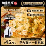 粮全其美黄油鲜葱手抓饼 2kg/20片 葱油饼学生营养早餐半成品食品年货送礼