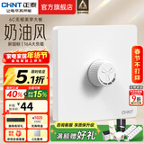 正泰（CHNT）开关插座6C奶油风 家用86型斜五孔插座面板暗装插座纯平大板 白色 调速开关250W