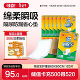 可靠（COCO）吸收宝成人护理垫M120片 60*60cm 老年人隔尿垫产褥垫一次性床垫
