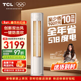 TCL空调小蓝翼真省电大2匹新一级能效变频负离子除菌柜机冷暖节能立式客厅KFR-51LW/RV2Ea+B1国家补贴