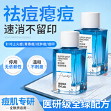 蓓安亲研小蓝瓶祛痘精华液3.0快速水杨酸面部祛痘印修复10ml 女神节礼物