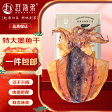赶海弟 特大墨鱼干 七星7A500g6-9只 淡晒北海产 南北干货 源头直发包邮