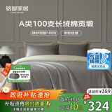 MIDO HOUSE铭都100支四件套纯棉床上用品100%全棉床单被套A类高端轻奢高级感被罩220x240cm格雷灰