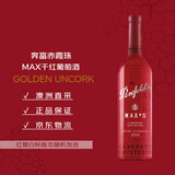 奔富（Penfolds）麦克斯赤霞珠干红葡萄酒750ml*1支 原瓶进口木塞 年货【澳版】