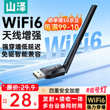 山泽usb无线网卡台式机专用电脑wifi6接收器 主机笔记本外置天线无限网络发射器ax300免驱外接信号热点