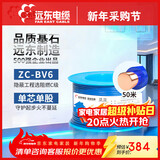 远东电缆 ZC-BV6平方家装空调进户线国标铜芯阻燃单芯硬线 50米/卷 蓝色
