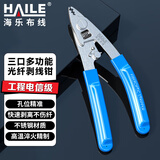 HAILE海乐 光纤三口米勒钳 高精度不锈钢纳米钳 皮线光缆剥线钳 FTTH光纤冷接工具 1个 HT-G11