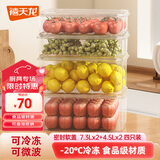 禧天龙冰箱保鲜盒食品级冰箱收纳盒密封盒蔬菜水果冷冻盒 7.3L*2+4.5L*2