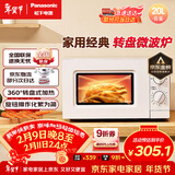 松下（Panasonic）360°转盘式加热五档火力精准控温旋钮操作化繁为简20升家用微波炉NN-SM30NW