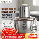 小熊（Bear）绞肉机家用小型不锈钢 绞馅碎肉机 家庭绞肉绞菜多功能一体机 家用自动打肉2025新款双刀QSJ-L03K3