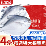 朵芙青岛海捕银鲳鱼 白鲳扁鱼平鱼 海鱼金鲳鱼 生鲜鱼类 海鲜水产 年货礼盒-特大1斤*4条装