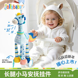 jollybaby婴儿车玩具挂件新生儿床头摇铃车载玩具宝宝床铃小马安抚挂件