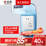 公牛（BULL）防水盒卫生间智能马桶插座专用开关86型户外室外浴室粘贴式防溅盒 G12白斜五孔带加厚版防水盒