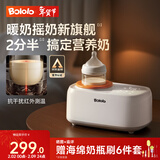 波咯咯（bololo）温奶器摇奶器保温二合一自动恒温母乳保温奶瓶暖奶器婴儿摇奶机 【红外PLUS款】摇奶/暖奶/保温/解冻/抗干扰红外探温
