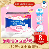 护舒宝贴身云感棉卫生巾日用240mm10片姨妈巾干爽透气京东自营官方旗舰