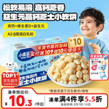 小鹿蓝蓝益生元高钙芝士小软饼60g 宝宝零食儿童零食 纯真奶香小饼干