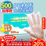 优奥 一次性手套500只盒装抽取式 食品手套 加厚防漏塑料PE卫生手套 