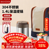 美厨（MAXCOOK）304不锈钢保温饭盒提锅1.4L 双层保温桶学生饭盒 配袋子MCTG0888