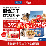 伯纳天纯生鲜1.0系列冻干全价犬粮深海御鲜(金枪鱼+鳕鱼+三文鱼)12kg/24斤