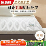 恒源祥床上用品乳胶床垫1.5米床软垫子抗菌床褥子双人可折叠 150*200cm