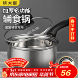 炊大皇 奶锅 304不锈钢小汤锅 18cm 无涂层泡面锅热奶锅 煮奶婴儿辅食锅