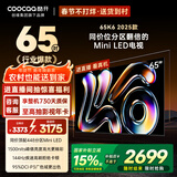 酷开品质款 创维K6 2025款 65英寸448分区XMini LED 4+64G 一级能效 国家补贴智慧显示屏平板电视65P6F