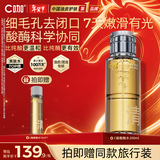C咖酸酶水200ml爽肤水控油湿敷去闭口精华水提亮油皮男女新年礼物