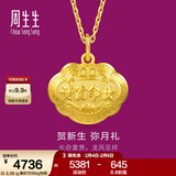 周生生富贵如意宝宝长命锁 黄金吊坠金锁足金挂坠不含项链 09300P计价 7.26克(含工费200元)