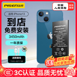 品胜 苹果13电池/iphone13电池 3C认证【到店免费安装】苹果手机内置电池更换 【3450mAh】