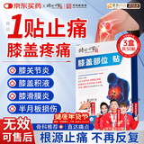 时珍世家 金系列膝盖热敷软骨磨损半月板损伤膝盖疼痛积液关节炎滑膜炎专用膏药贴