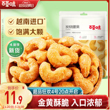 百草味炭烧腰果100g 每日坚果果仁干果休闲零食特产新老包装口味随机发