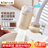 小熊（Bear）净水器水龙头 家用自来水前置过滤器净水机净化器一体 厨房净化可清洗滤芯滤水器 CX-E0028 1机3芯