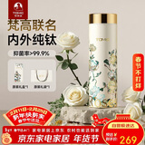特美刻（TOMIC）保温杯纯钛抗菌水杯梵高联名便捷户外车载随行口袋杯女情人节礼物
